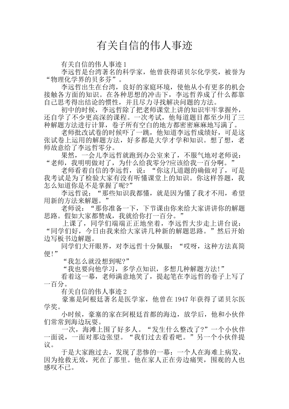 有关自信的伟人事迹_第1页