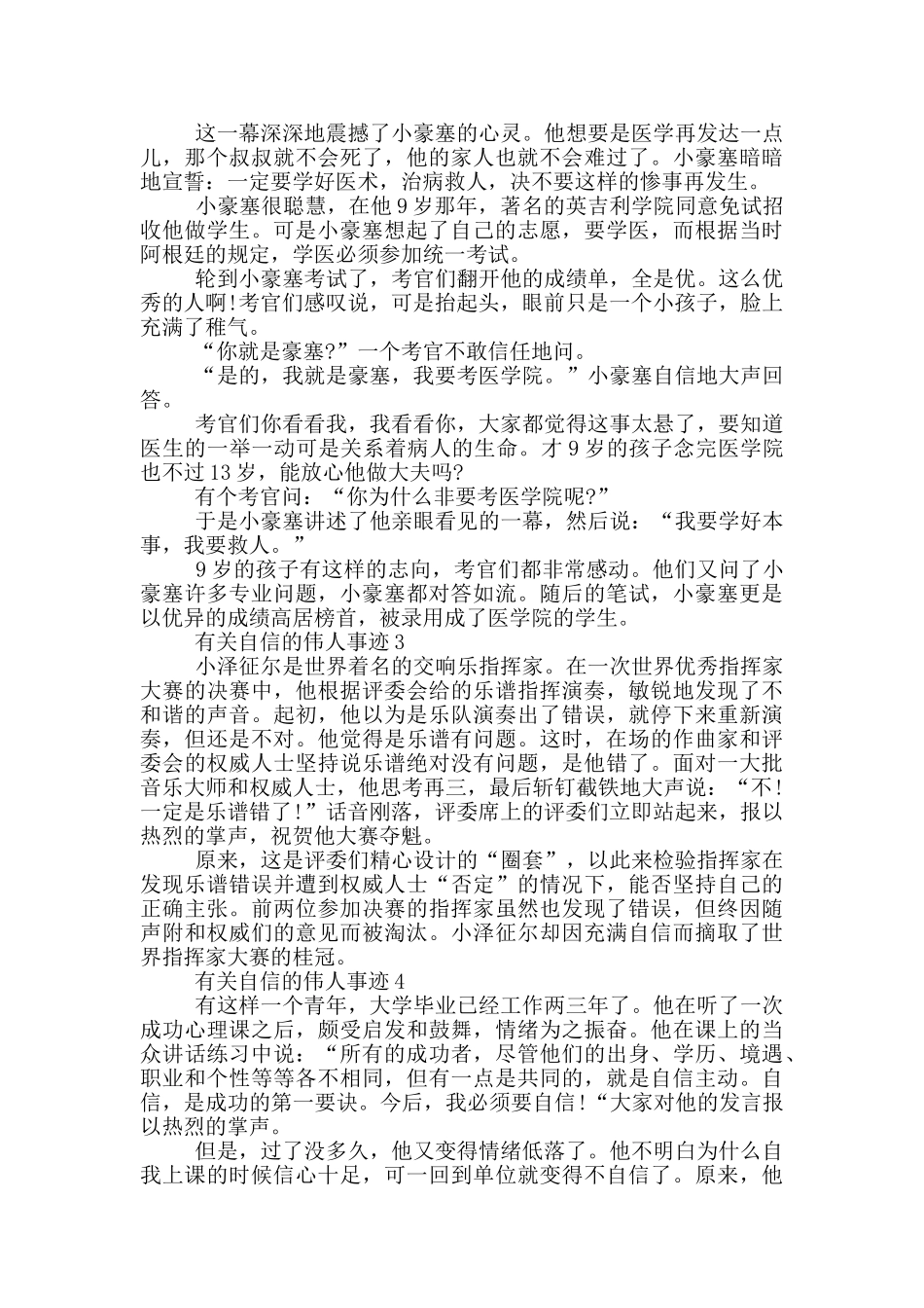 有关自信的伟人事迹_第2页