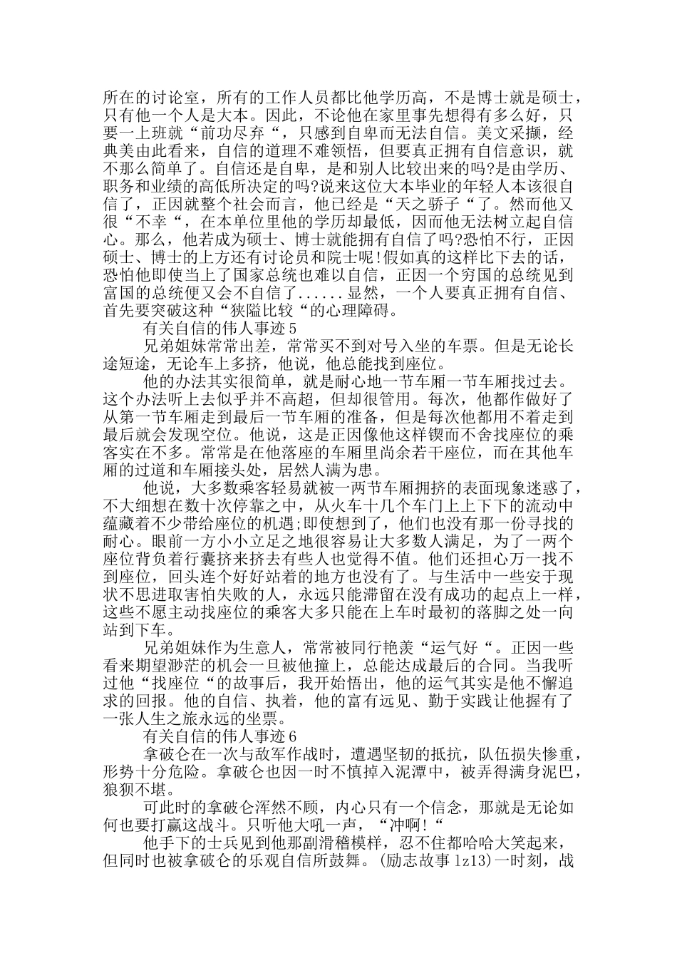 有关自信的伟人事迹_第3页