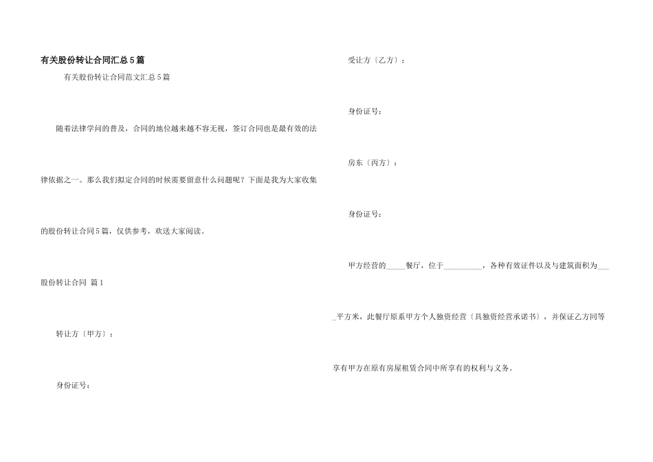 有关股份转让合同汇总5篇_第1页
