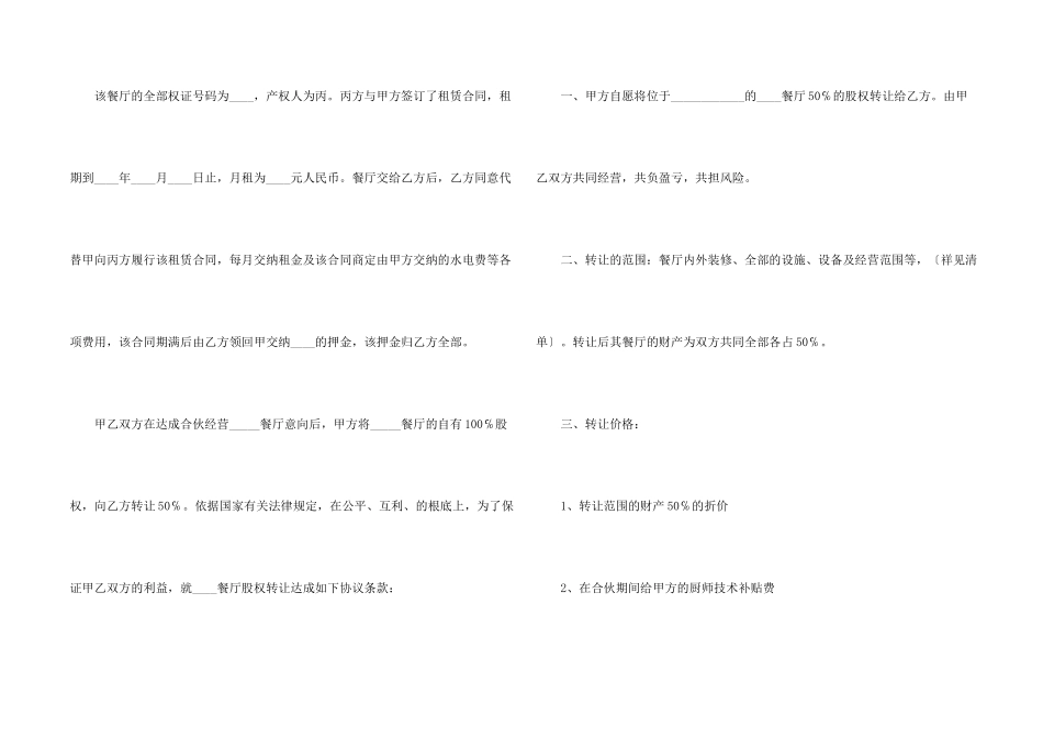 有关股份转让合同汇总5篇_第2页