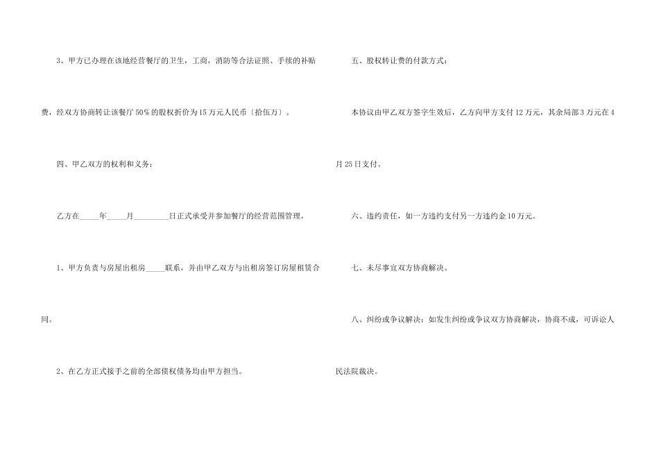 有关股份转让合同汇总5篇_第3页