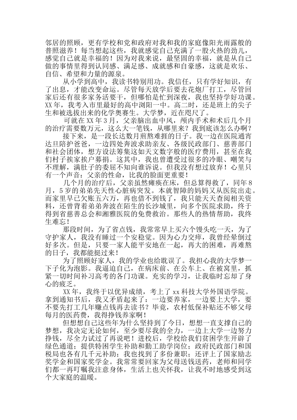 有关自强之星演讲稿3篇_第2页