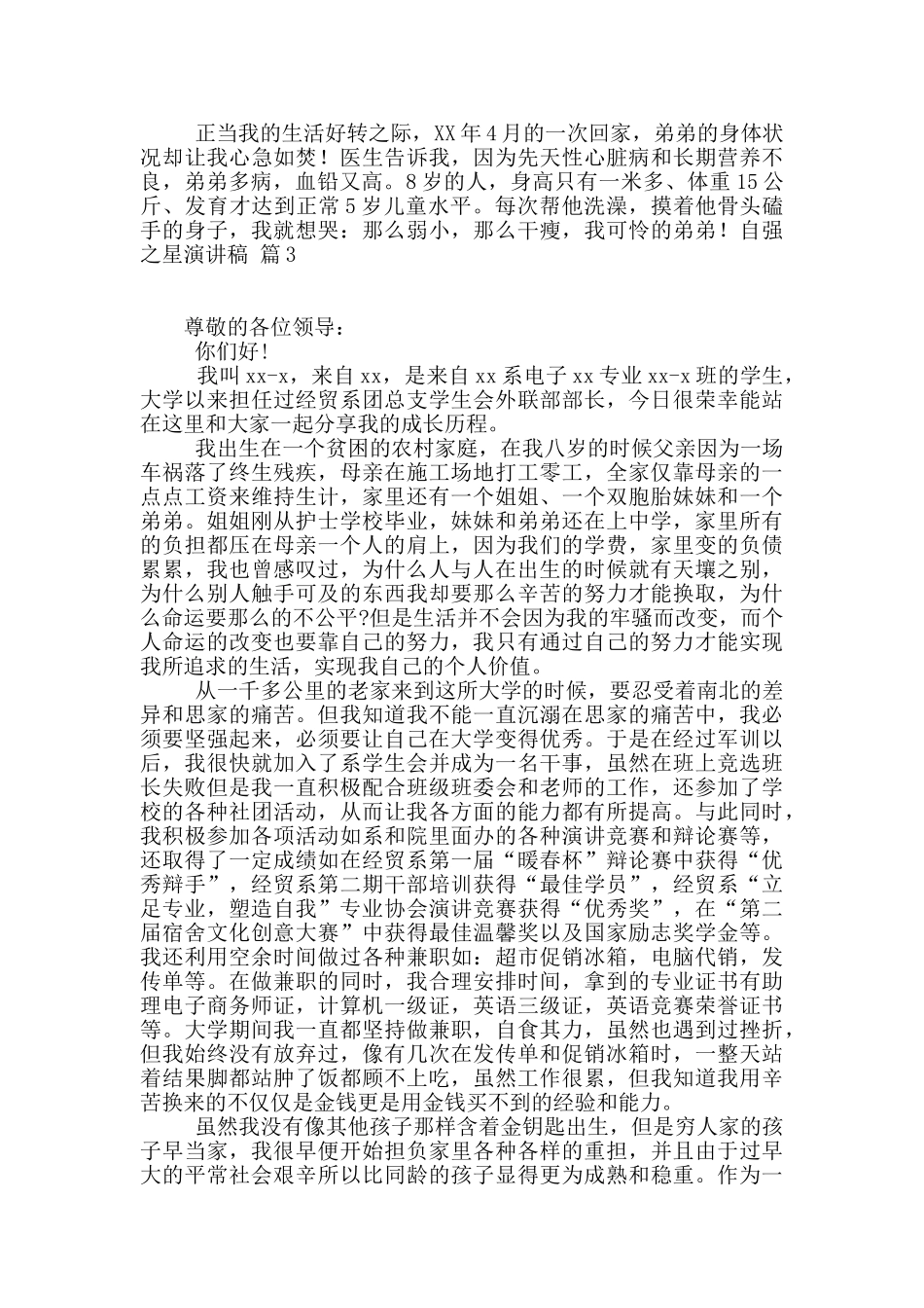 有关自强之星演讲稿3篇_第3页