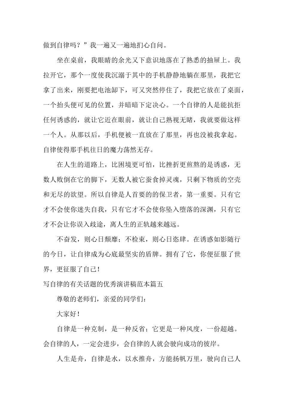 有关自律的的演讲稿2024_第2页