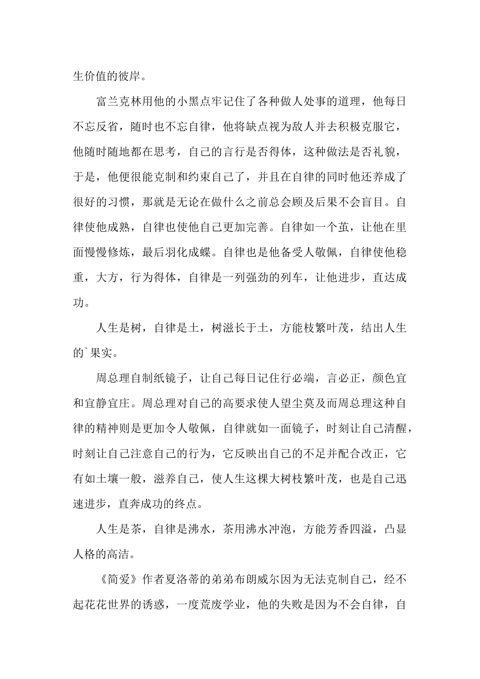 有关自律的的演讲稿2024_第3页