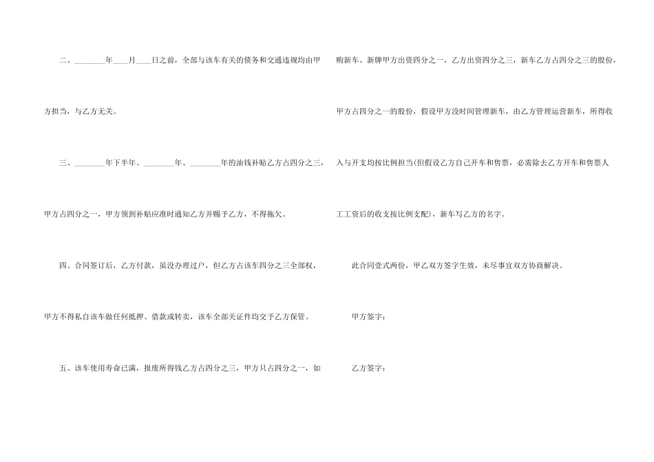 有关股份转让合同汇总五篇_第2页