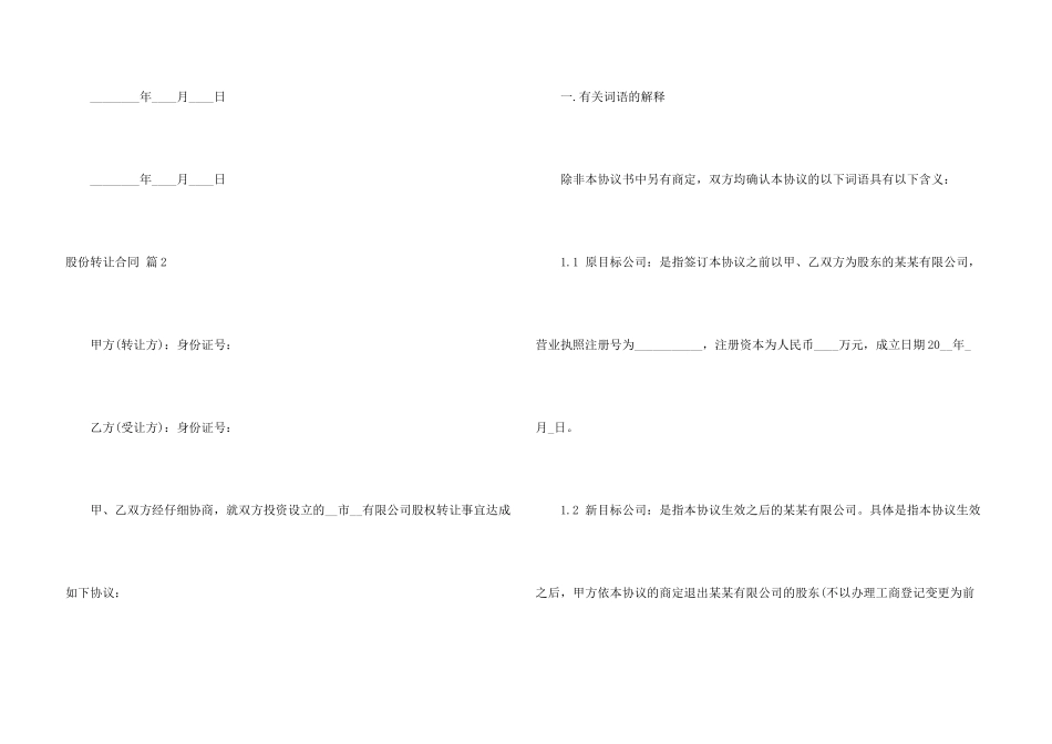 有关股份转让合同汇总五篇_第3页