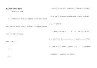 有关股份转让合同汇总五篇