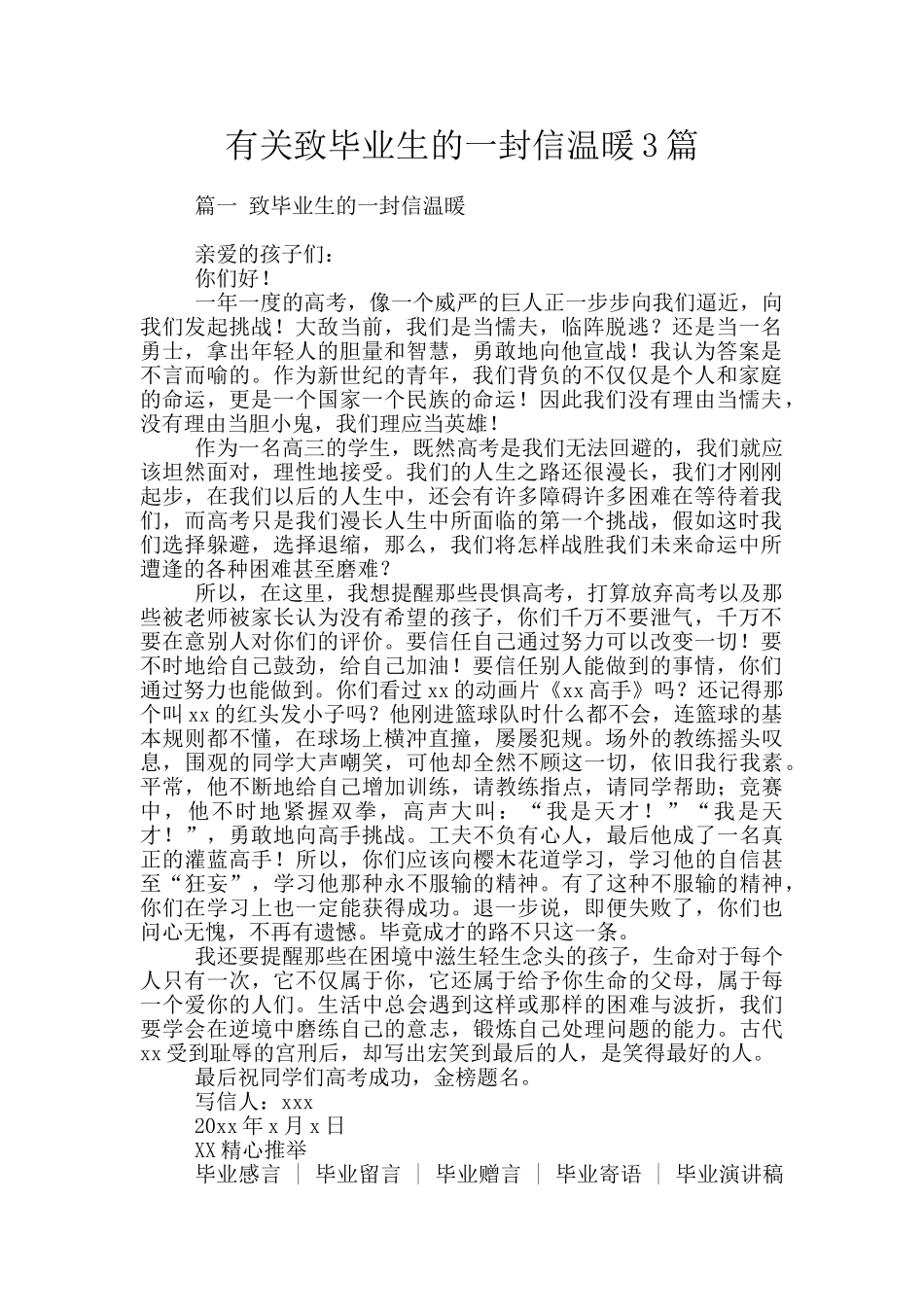 有关致毕业生的一封信温暖3篇_第1页