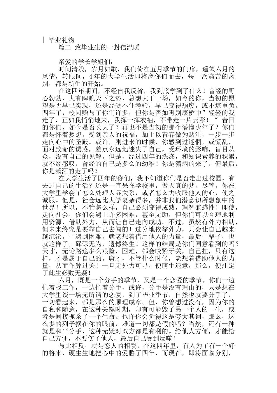有关致毕业生的一封信温暖3篇_第2页