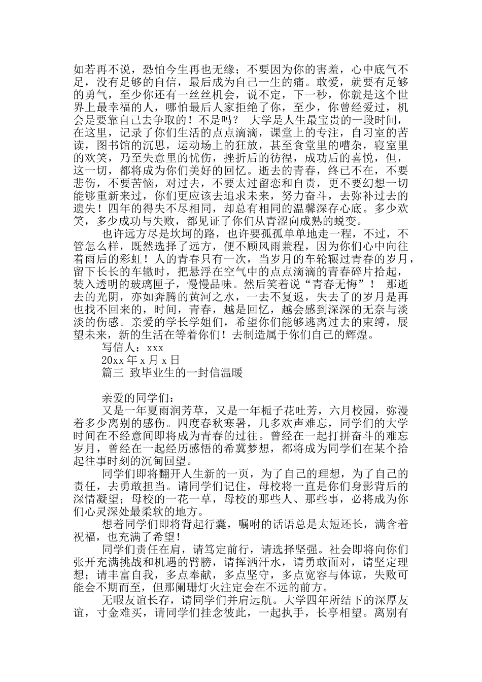 有关致毕业生的一封信温暖3篇_第3页