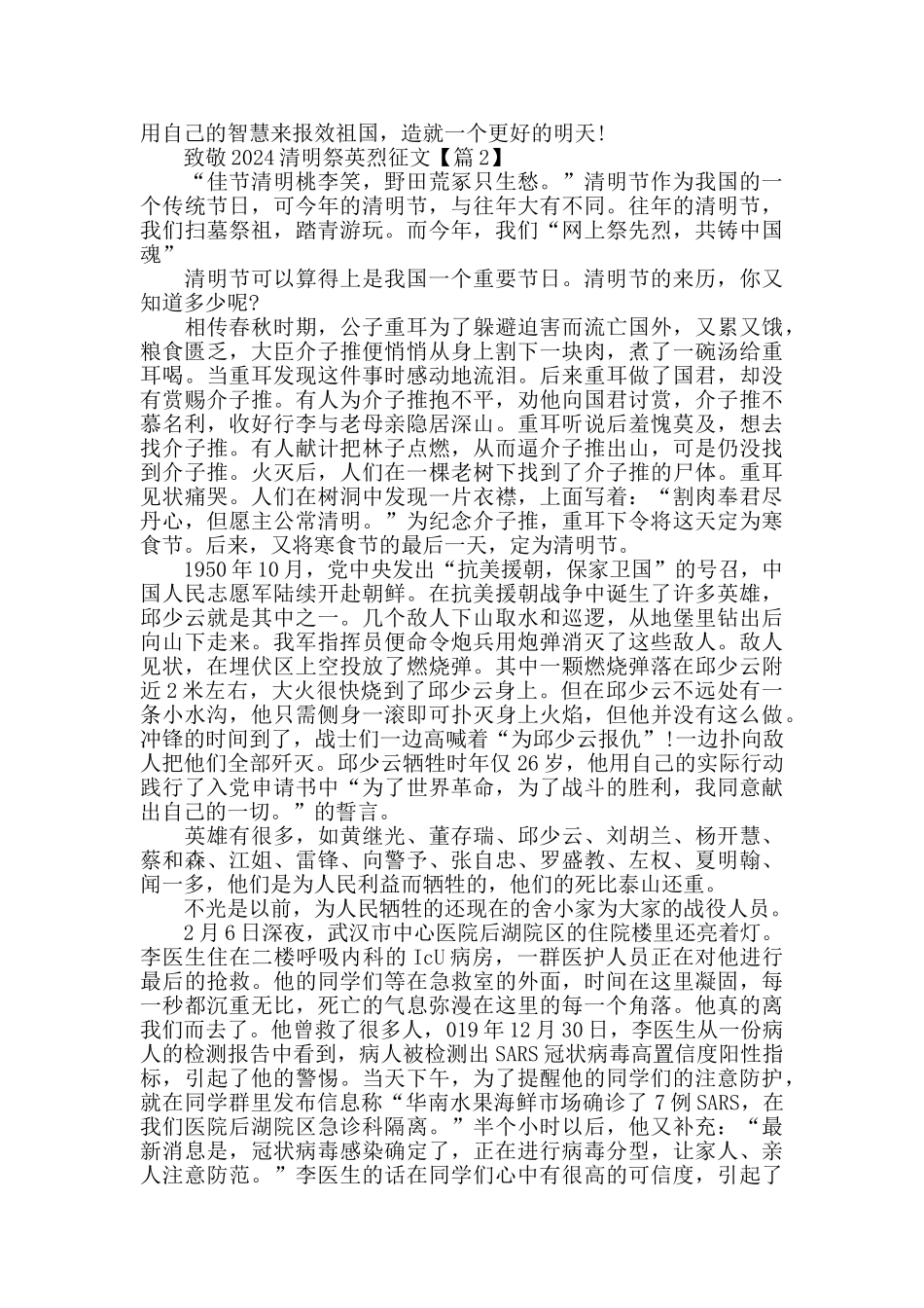 有关致敬2024年清明祭英烈征文优秀学生例文800字_第2页
