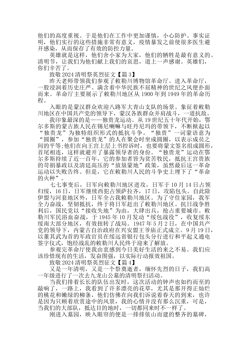 有关致敬2024年清明祭英烈征文优秀学生例文800字_第3页