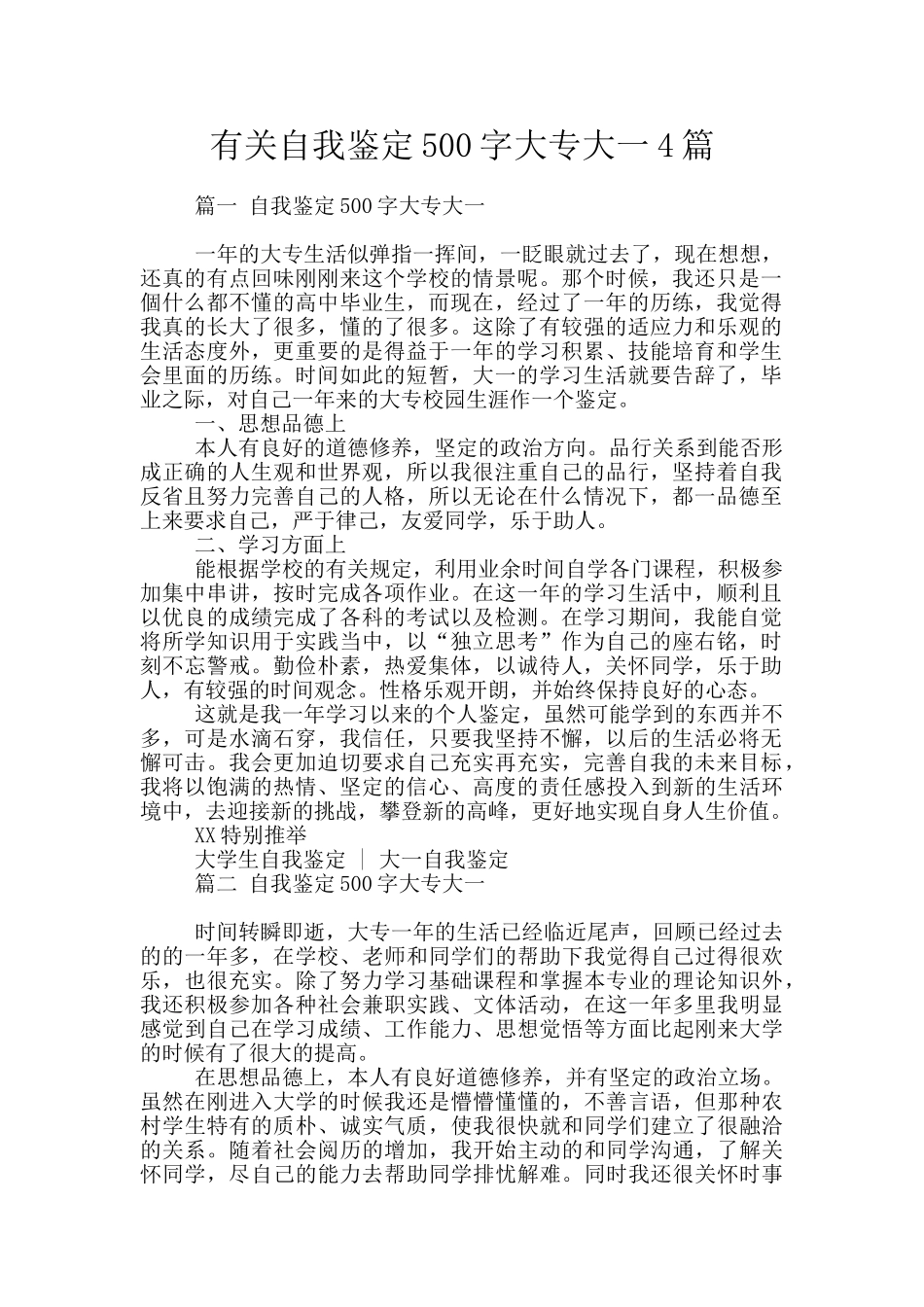 有关自我鉴定500字大专大一4篇_第1页