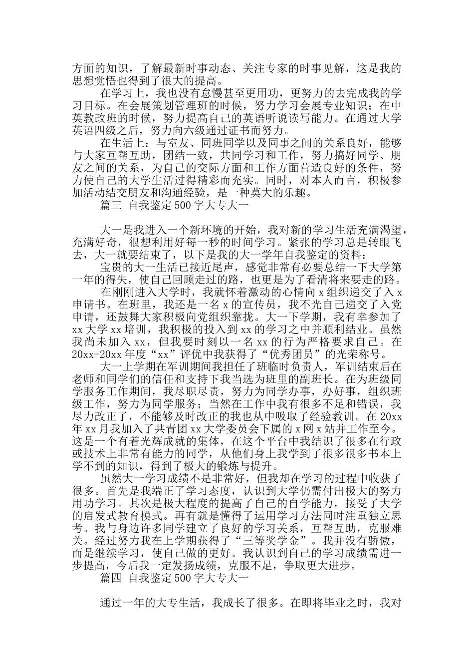有关自我鉴定500字大专大一4篇_第2页