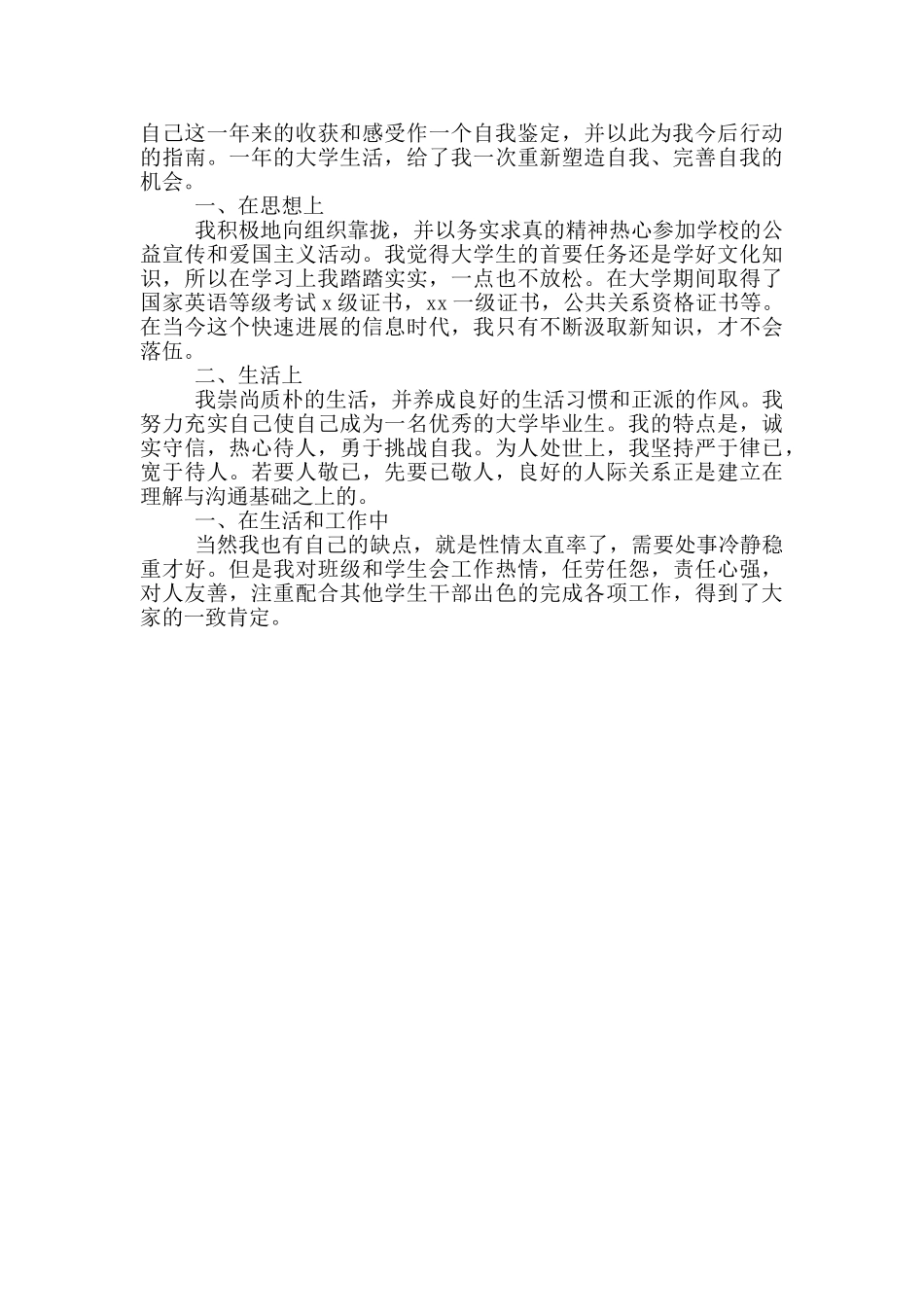 有关自我鉴定500字大专大一4篇_第3页