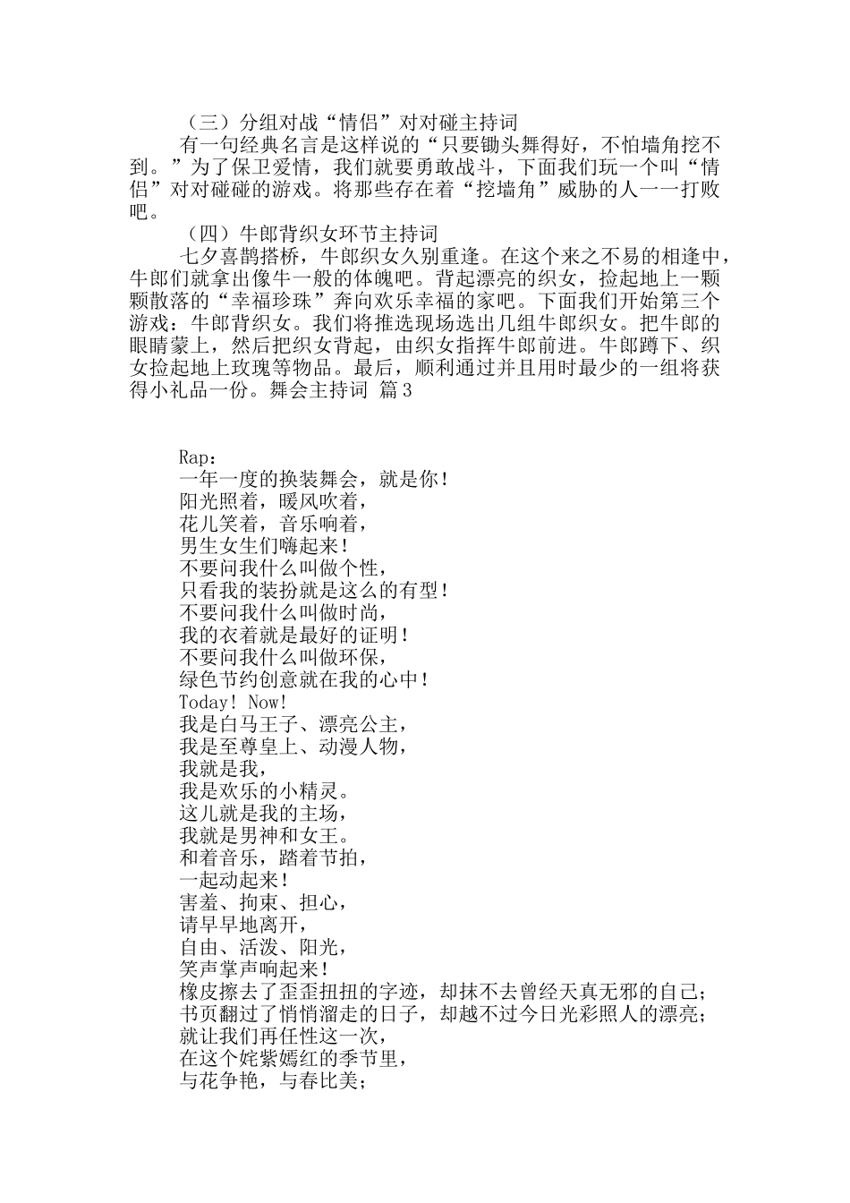 有关舞会主持词3篇_第3页