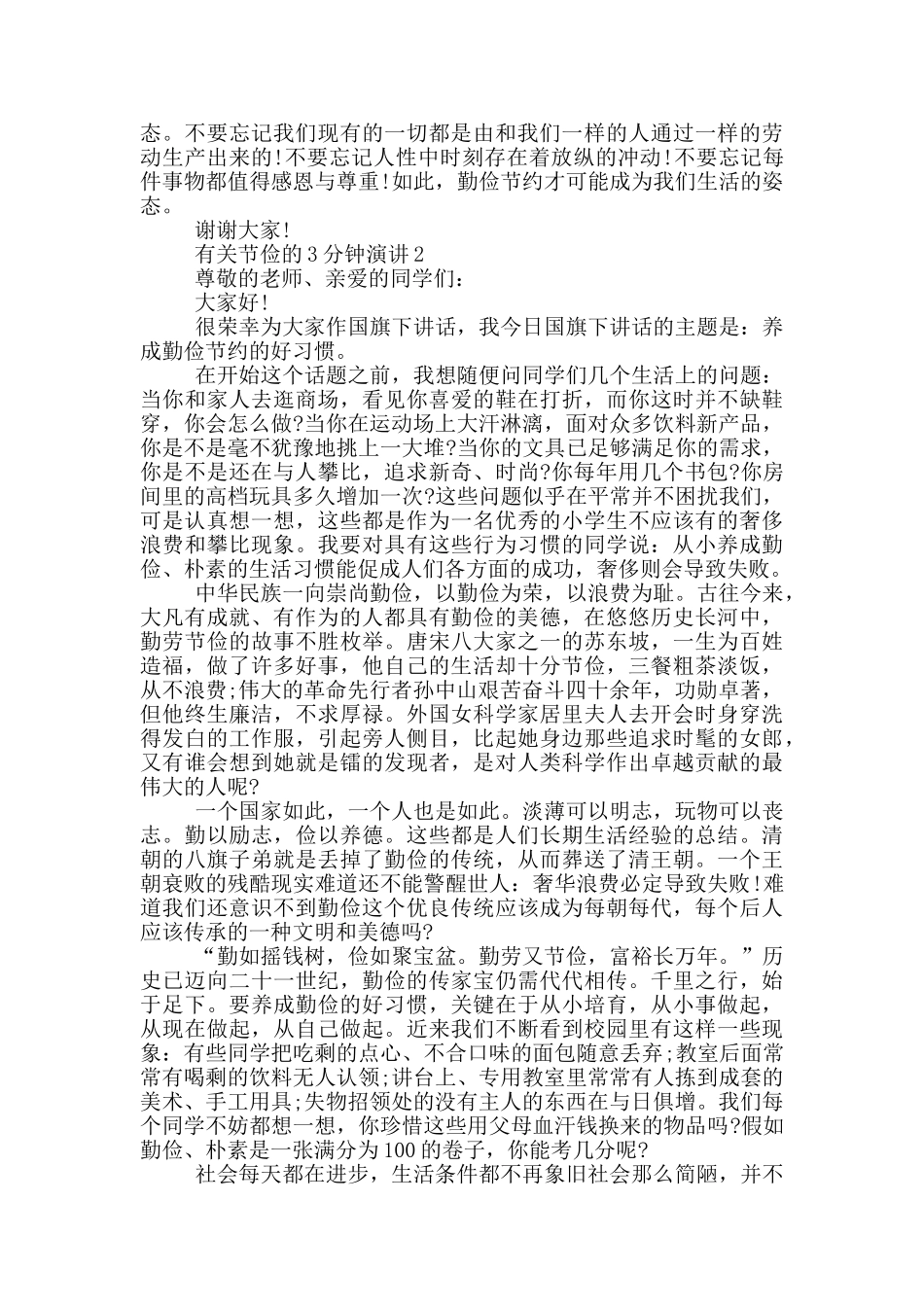 有关节俭的3分钟演讲_第2页