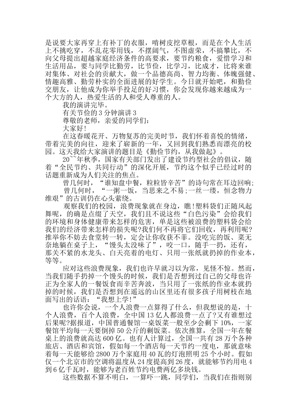 有关节俭的3分钟演讲_第3页
