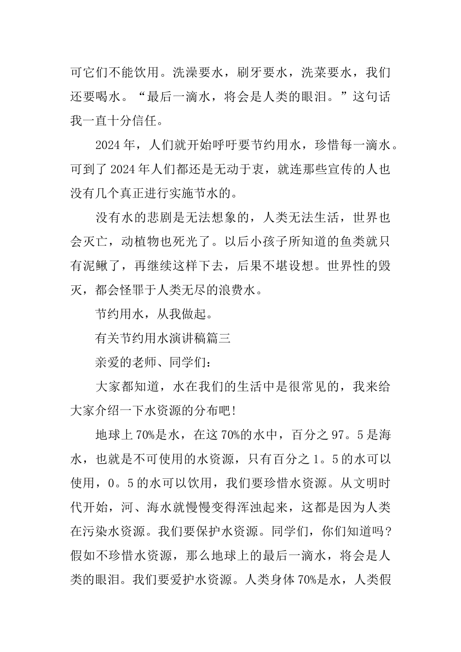 有关节约用水演讲稿范文5篇_第2页
