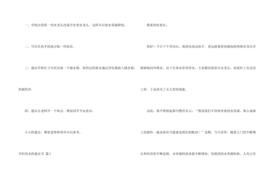 有关节约用水的建议书汇编五篇_第2页