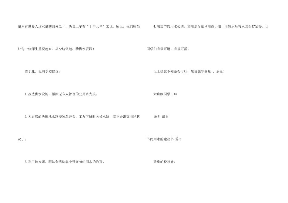 有关节约用水的建议书汇编五篇_第3页