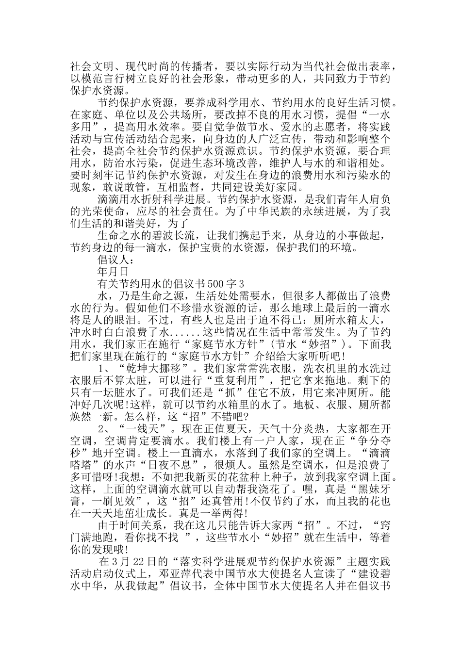 有关节约用水的倡议书500字_第2页
