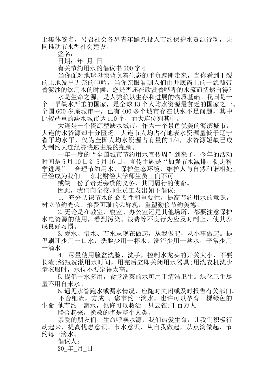 有关节约用水的倡议书500字_第3页