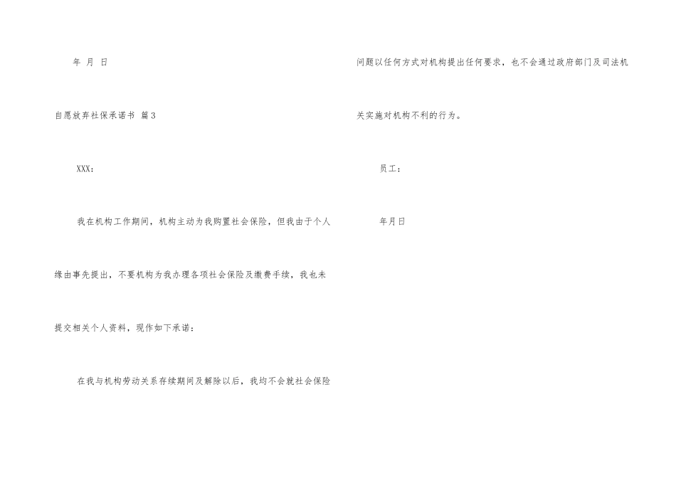 有关自愿放弃社保承诺书三篇_第3页