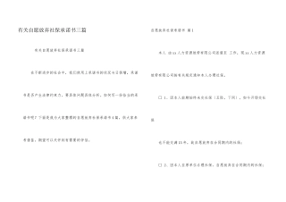有关自愿放弃社保承诺书三篇