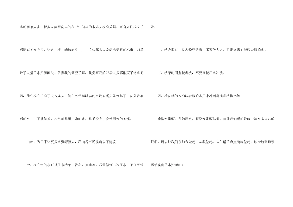 有关节约用水的建议书汇编6篇_第2页