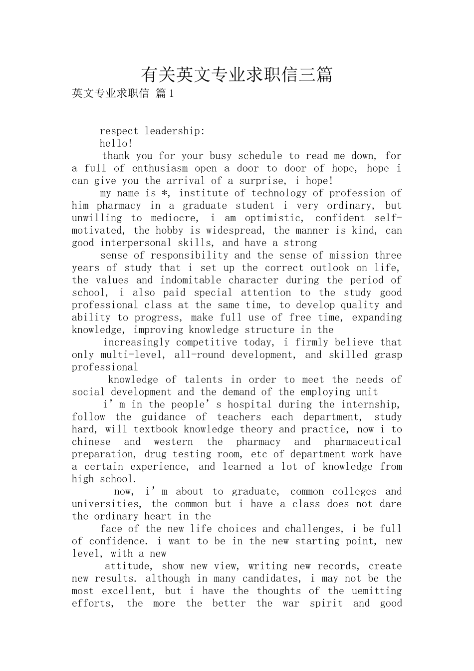 有关英文专业求职信三篇_第1页