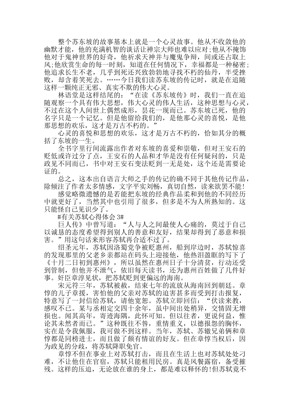 有关苏轼心得体会5篇_第3页