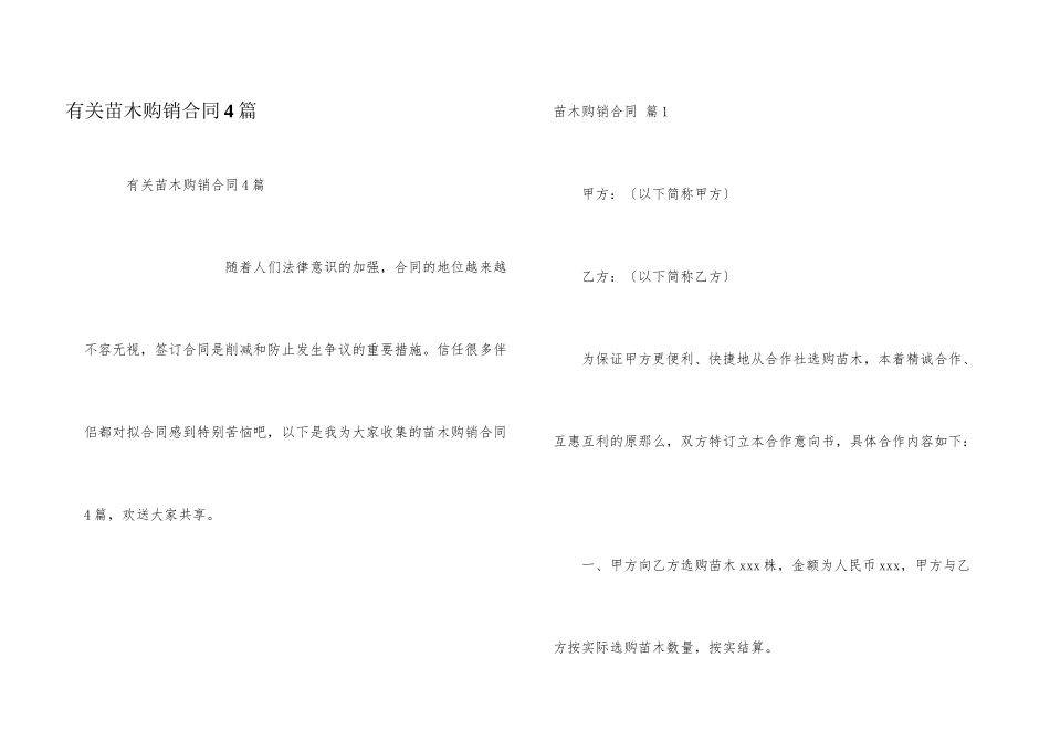有关苗木购销合同4篇_第1页