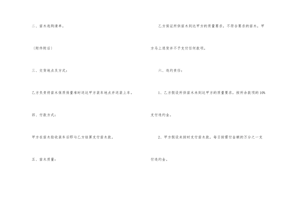 有关苗木购销合同4篇_第2页