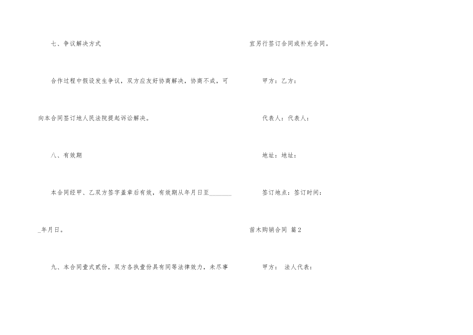 有关苗木购销合同4篇_第3页