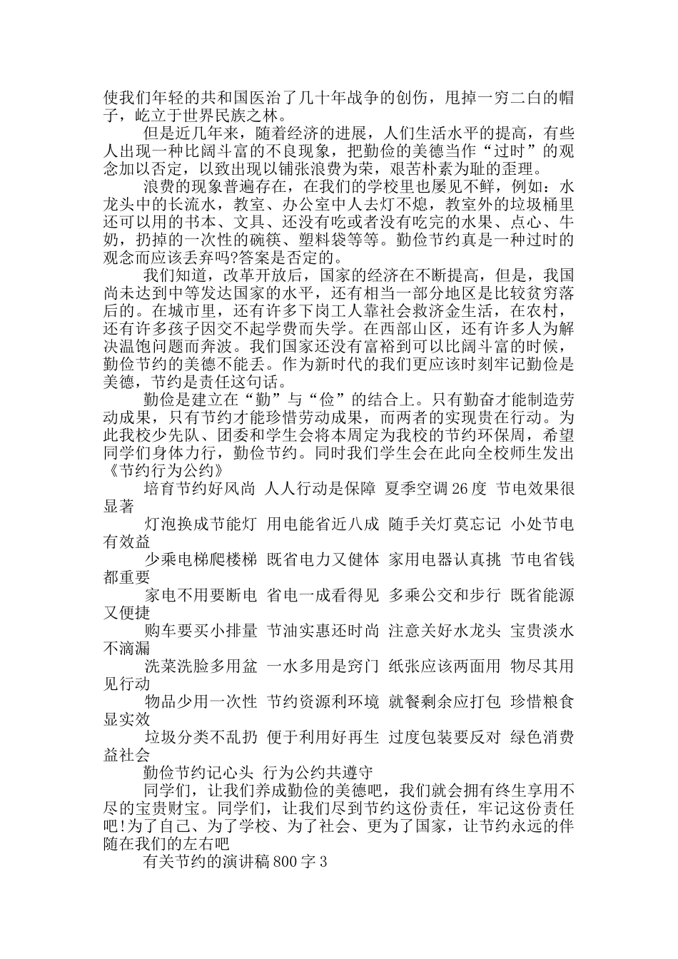 有关节约的演讲稿800字5篇_第2页
