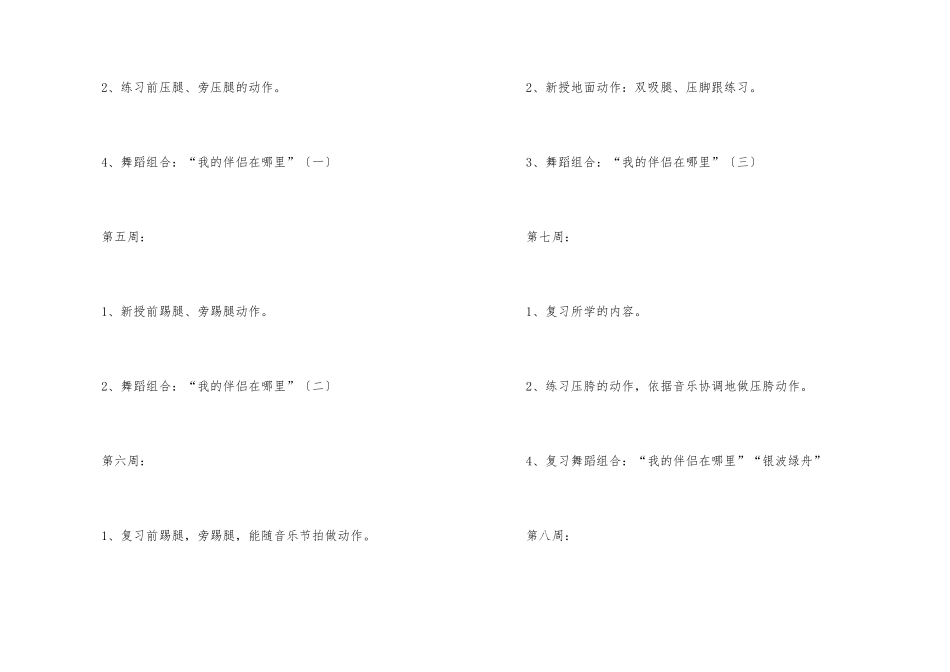 有关舞蹈教学计划三篇_第3页