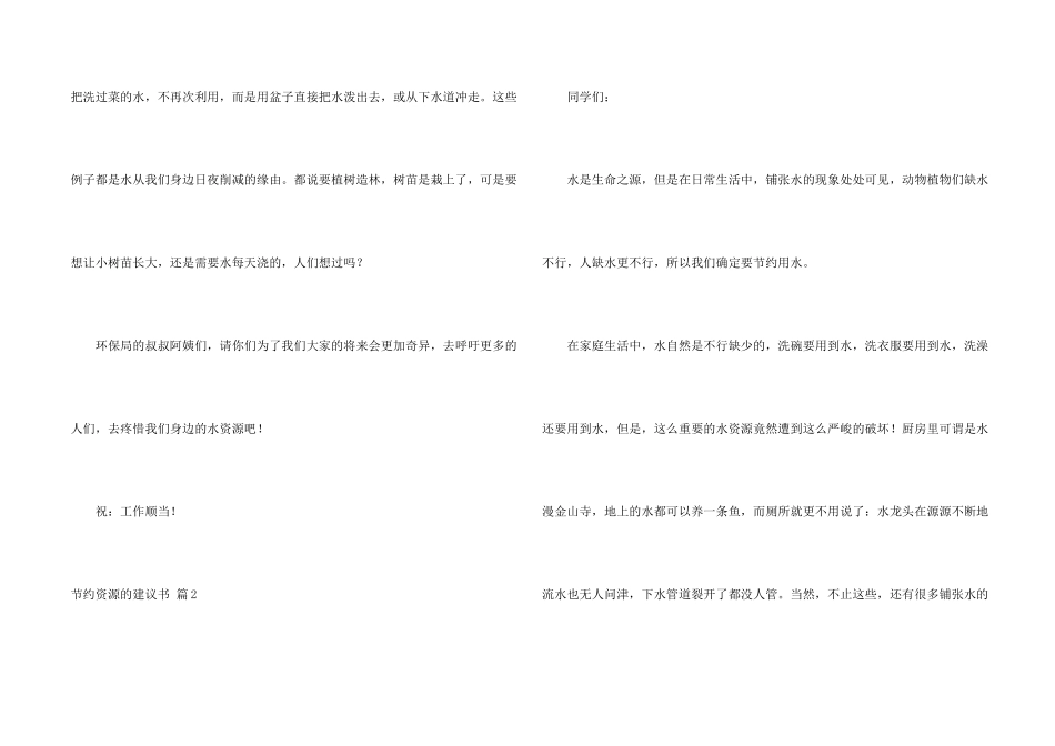 有关节约资源的建议书三篇_第2页