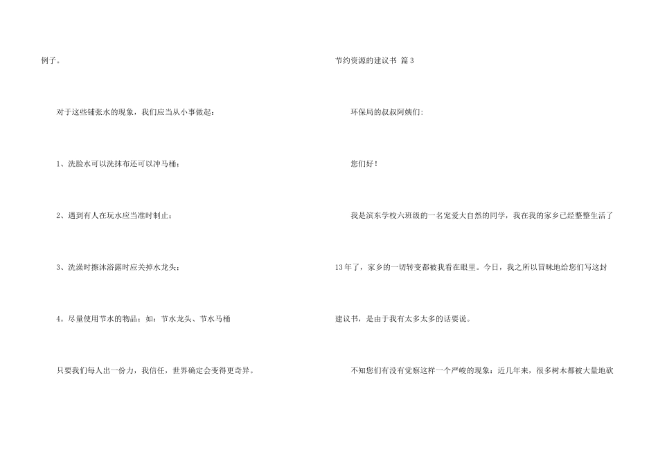 有关节约资源的建议书三篇_第3页