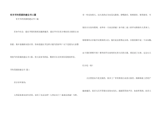 有关节约资源的建议书三篇