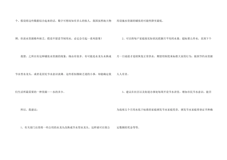 有关节约水资源的建议书三篇_第2页