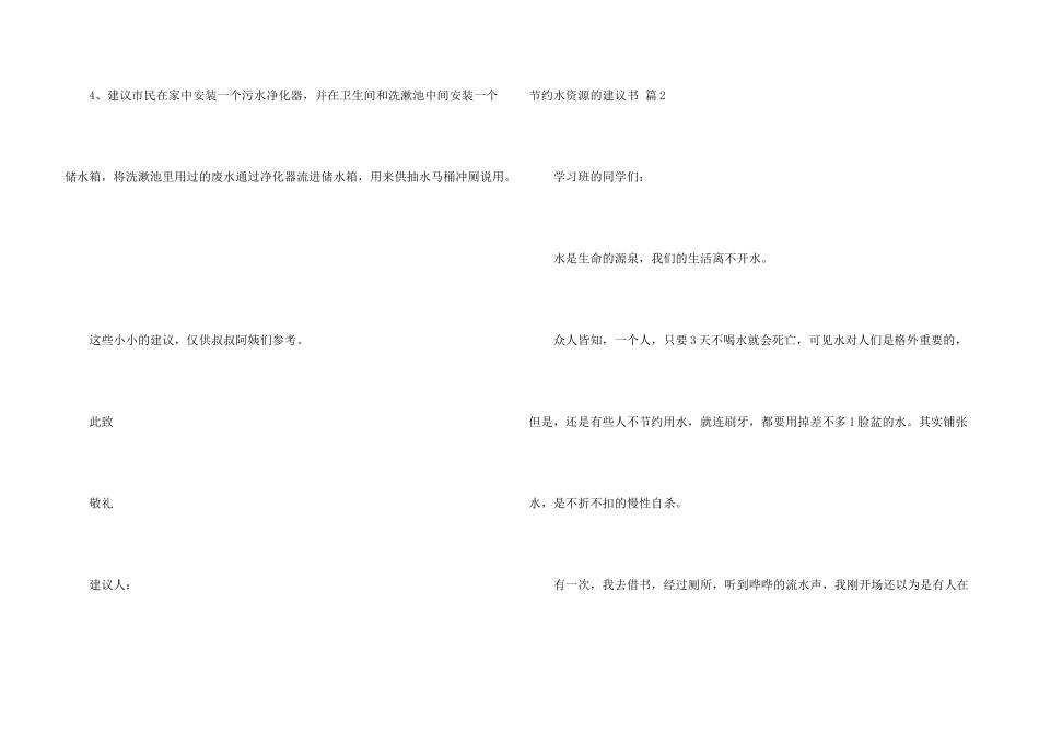 有关节约水资源的建议书三篇_第3页