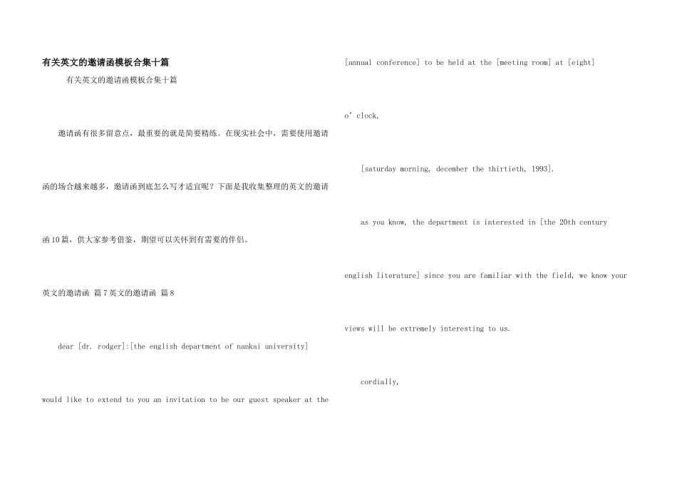 有关英文的邀请函模板合集十篇_第1页