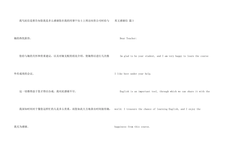 有关英文感谢信模板集锦5篇_第3页