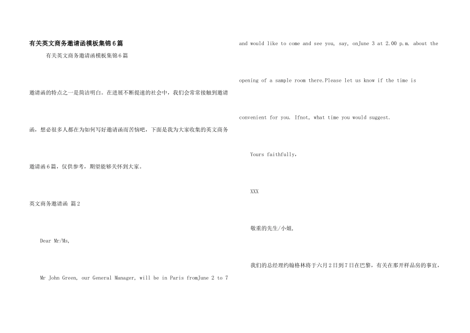 有关英文商务邀请函模板集锦6篇_第1页