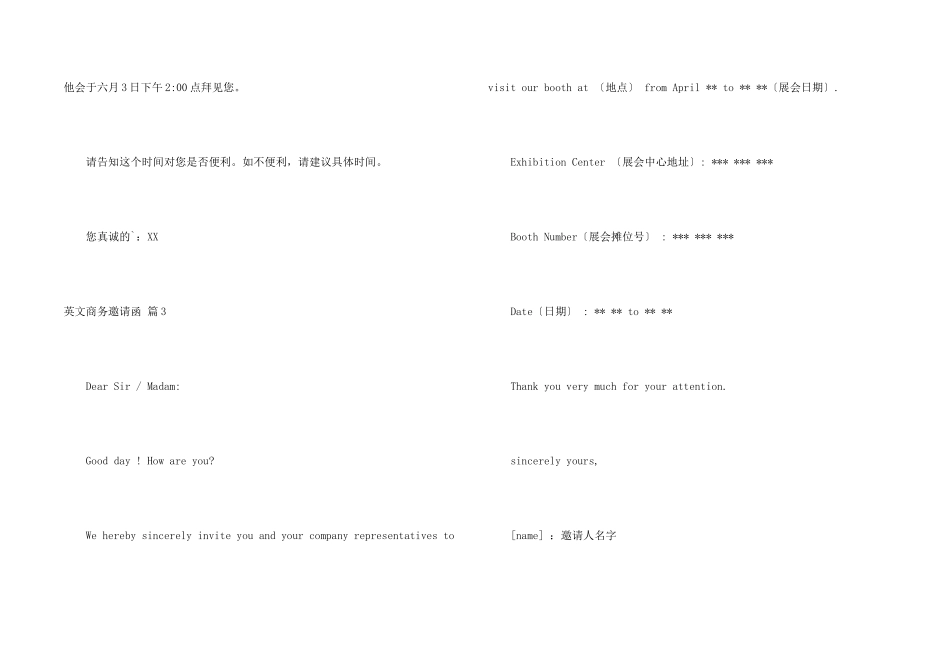 有关英文商务邀请函模板集锦6篇_第2页