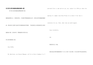 有关英文商务邀请函模板集锦6篇