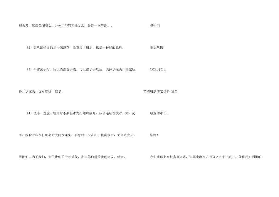 有关节约用水的建议书汇总5篇_第2页